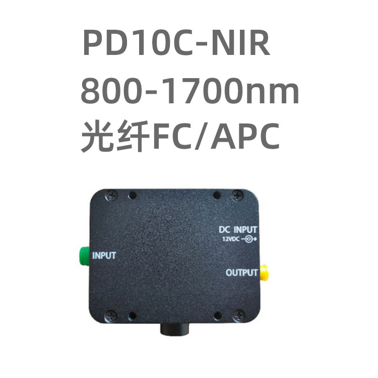 PD10C-NIR 低速高增益光電探測(cè)器，帶寬...