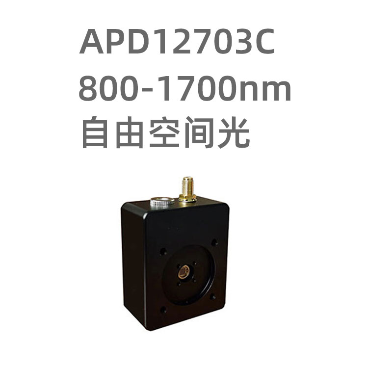 APD12703C系列InGaAs光電探測(cè)器，響應(yīng)...