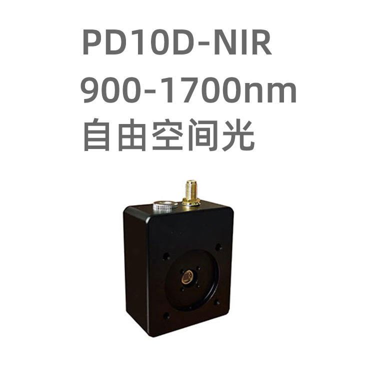 PD10D-NIR 系列光電探測器模塊，采用2m...