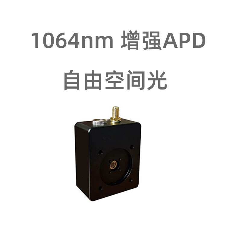 1064nm增強(qiáng)APD光電探測(cè)器模塊可用于大氣氣溶膠雷達(dá)